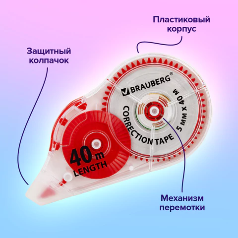 Корректирующая лента BRAUBERG EXTRA LENGTH, 5 мм х 40 м, механизм перемотки, корпус прозрачный, блистер, 272502