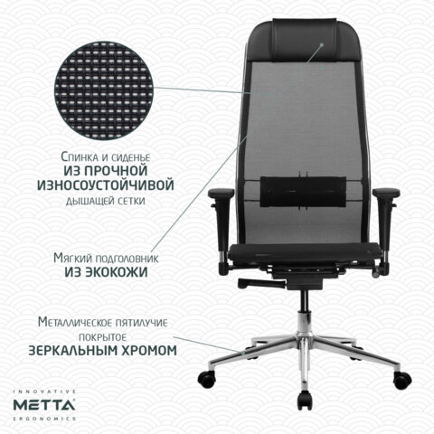 Кресло МЕТТА "ErgoLife" 10 B1-104D, хром, синхромеханизм, 2D-подлокотники, прочная сетка, черное