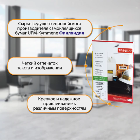 Этикетка самоклеящаяся ВСЕПОГОДНАЯ 210х297 мм, 1 этикетка, полиэстер, белая, 25 листов, TANEX, сырье Финляндия, 114545, TW-2000