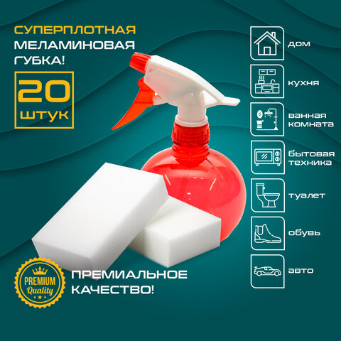Губка-ластик МЕЛАМИНОВАЯ для удаления пятен, для чистки кухни, уборки, обуви, 10х7х3 см, КОМПЛЕКТ 20 шт., полибэг, LAIMA, 608955.