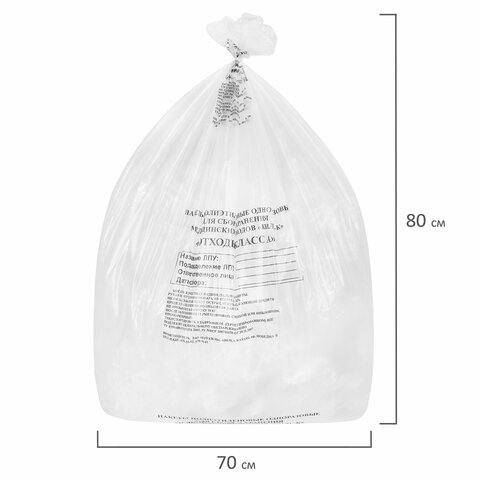 Пакеты для медицинских отходов КОМПЛЕКТ 100 шт., класс А (белые) 60 л, 70х80 см, 12 мкм, ПТП "Киль"
