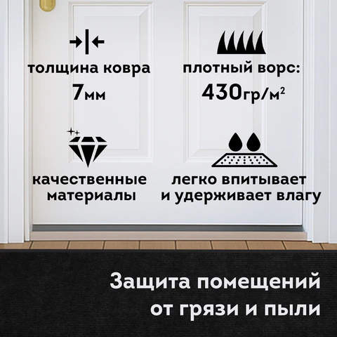 Коврик придверный 90х150 см, ЧЕРНЫЙ, влаго-грязезащитный, 430 г/м2, ребристый, ЛЮБАША СТАНДАРТ, 701038