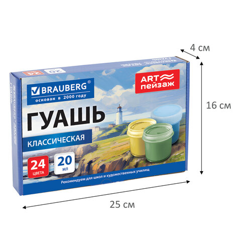 Гуашь для школ и художественных училищ BRAUBERG "ART ПЕЙЗАЖ", 24 цвета по 20 мл, 192820