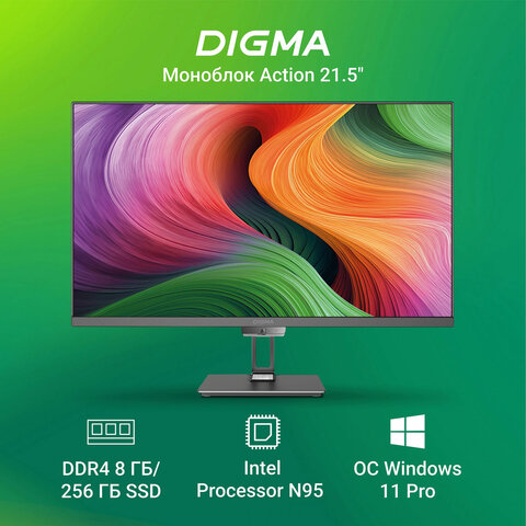 Моноблок DIGMA Action 21,5", Intel N95, 8 Гб, SSD 256 Гб, Windows 11 Pro, клавиатура + мышь, черный, DM21N9-8CXW01