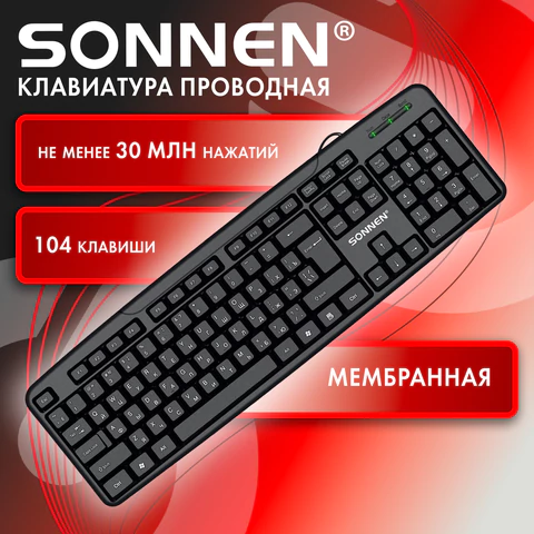 Клавиатура проводная бесшумная, USB, 104 клавиши, SONNEN KB-8136, черная, 513946