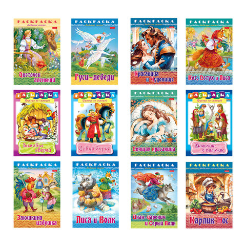 Книжка-раскраска "Любимые сказки", ассорти, 16 стр., 210х290 мм, HATBER