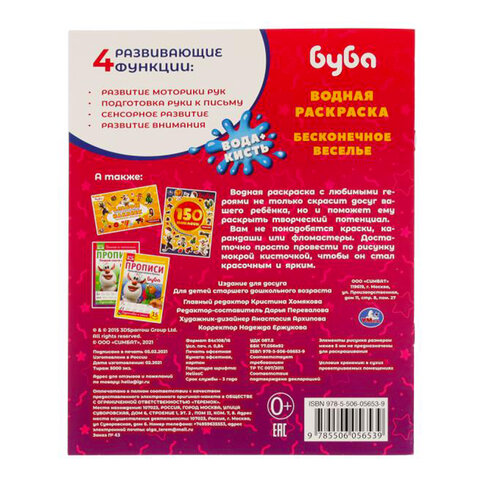 Раскраска водная "Для самых маленьких", АССОРТИ, 200х250 мм, 8 стр., лицензия, УМКА