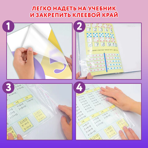 Обложки ПЭ для тетрадей и учебников, НАБОР "22 шт. + 1 шт. в ПОДАРОК", ПЛОТНЫЕ, 100 мкм, универсальные, прозрачные, ЮНЛАНДИЯ, 272704