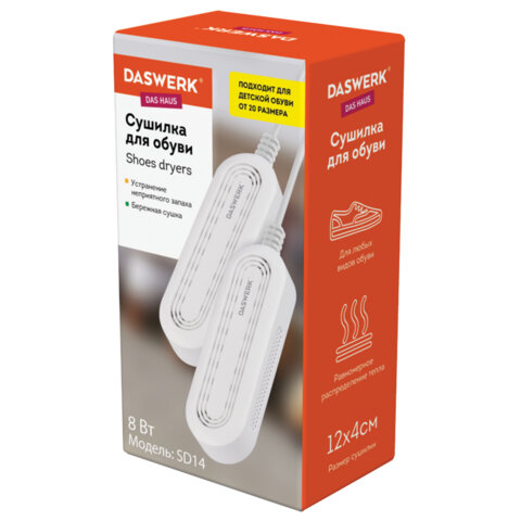 Сушилка для детской обуви, электрическая, сушка для обуви 8 Вт, DASWERK (ДАСВЕРК) SD14, 456791