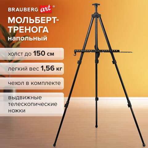 Мольберт-тренога металлический переносной, телескопический, 140х201х103 см, чехол, BRAUBERG ART, 192267