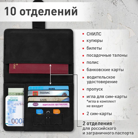 Обложка для паспорта и документов с защитой от считывания, 9 карманов, магнит, экокожа, черная, BRAUBERG, 238757