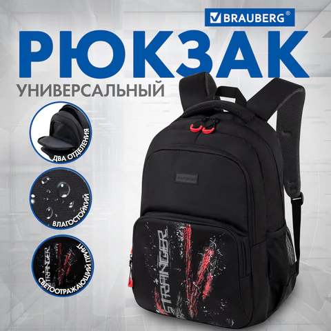 Рюкзак BRAUBERG CONCEPT универсальный, 2 отделения, светоотражающий принт, "Stranger", 45х30х18 см, 272581