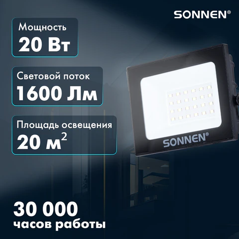 Прожектор светодиодный 20 Вт, 6500 К, 1600 Лм, 20 м2, IP65, 122x84x26 мм, черный, SONNEN, 238412