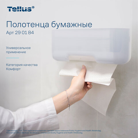 Полотенца бумажные 200 шт., Tellus/TORK (H3) ADVANCED, КОМПЛЕКТ 20 пачек, 2-слойные, белые, 23х23 см, V-сложение, 290184