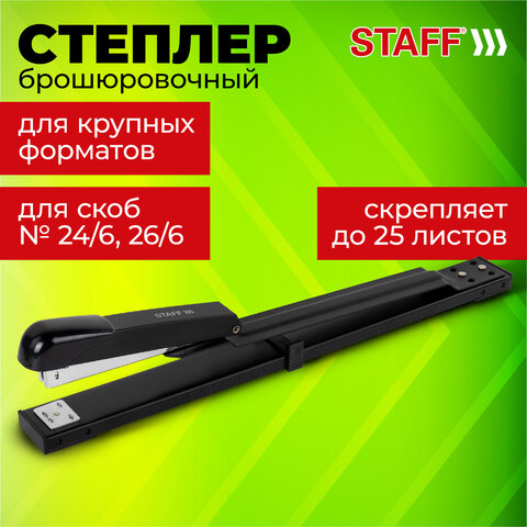 Степлер брошюровочный №24/6, 26/6 STAFF "Manager", до 25 листов, черный, 272753