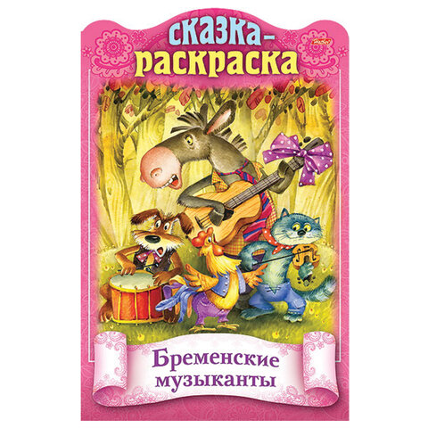 Раскраска детская "Сказки детям", АССОРТИ, А4, 16 стр., HATBER