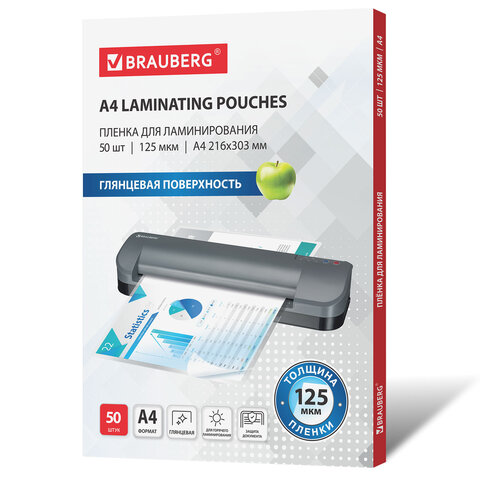 Пленки-заготовки для ламинирования А4, КОМПЛЕКТ 50 шт., 125 мкм, BRAUBERG, 533115