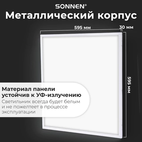 Светильник светодиодный с драйвером АРМСТРОНГ SONNEN СТАНДАРТ 6500 K, холодный белый, 595х595х30 мм, 40 Вт, матовый, 237155