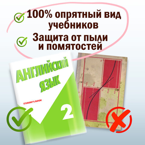 Обложки ПВХ для учебников Петерсон, Моро, Гейдмана, КОМПЛЕКТ 5 шт., ПЛОТНЫЕ, 100 мкм, 265х420 мм, прозрачные, ПИФАГОР, 227488