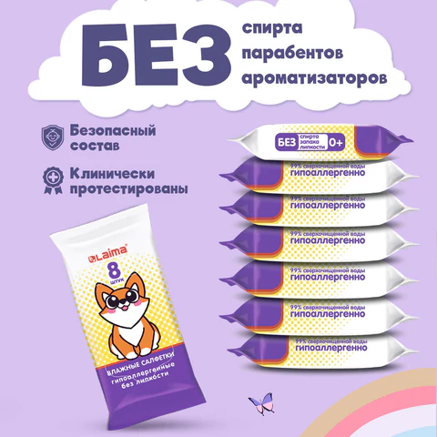 Салфетки влажные детские КОМПЛЕКТ 8 пачек по 8 шт., универсальные, 0+, "Карманный формат", LAIMA, 115228