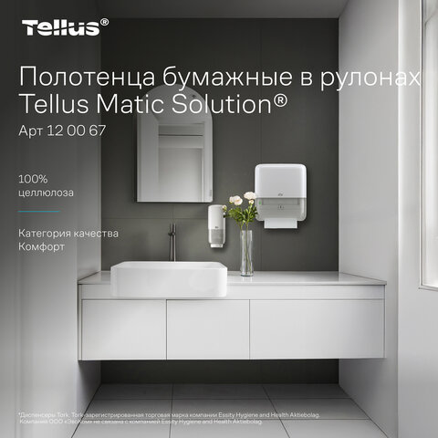 Полотенца бумажные рулонные 150 м, Tellus/TORK Matic (Система H1) ADVANCED, 2-слойные, белые, КОМПЛЕКТ 6 рулонов, 120067