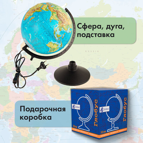 Глобус физический / политический Globen "Классик", 32 см, с подсветкой, рельефный, К013200223
