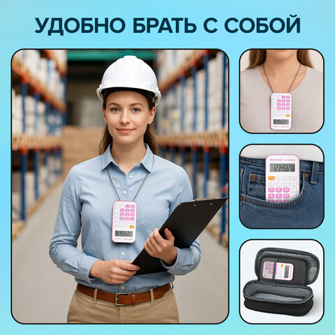 Калькулятор карманный со шнурком BRAUBERG DC-109-WPK (61x110 мм), 8 разрядов, БЕЛЫЙ/РОЗОВЫЙ, 272646