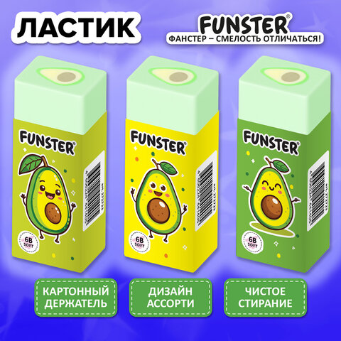 Ластик FUNSTER (ФАНСТЕР) "AVOCADO", 50х21х16 мм, прямоугольный, картонный держатель, экологичный ПВХ, ассорти, 272723