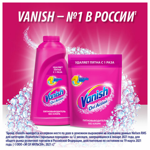 Средство для удаления пятен 450 мл, VANISH "Oxi Action" без хлора, для цветных тканей, 8078305