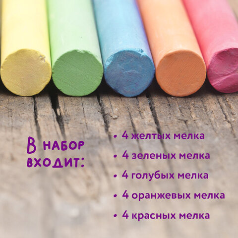 Мел в ведерке для рисования на асфальте 20 штук, 5 цветов, цветной круглый, BRAUBERG, 223557