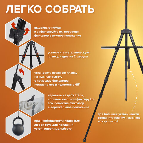 Мольберт алюминиевый BRAUBERG ART CLASSIC, УСИЛЕННЫЙ, тренога, переносной, разлож. 98x180x91, 191281