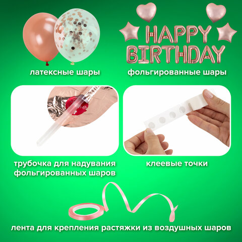 Шары воздушные НАБОР ДЛЯ ДЕКОРА "Happy Birthday", 43 шара, розовое золото, BRAUBERG KIDS, 591899