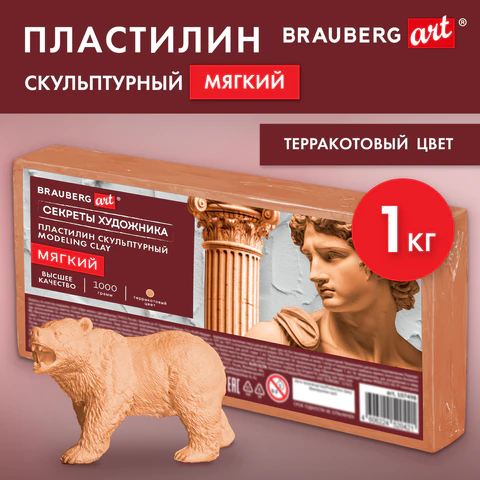 Пластилин скульптурный МЯГКИЙ ТЕРРАКОТОВЫЙ "Секреты художника", 1 кг, BRAUBERG ART, 107498