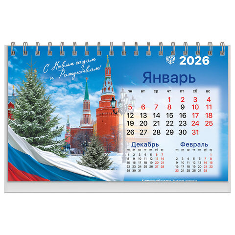 Календарь-домик настольный на гребне, 2026 г., BRAUBERG, 160х110 мм, 6 листов, "Символика", 117300