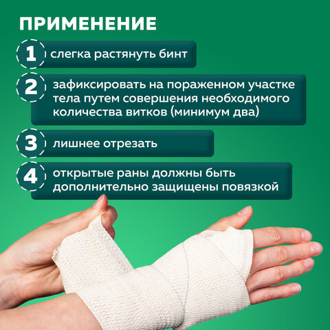 Бинт эластичный самофиксирующийся 4 м х 6 см, белый, "ВАРИАНТ"