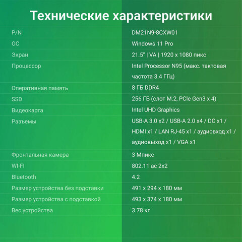 Моноблок DIGMA Action 21,5", Intel N95, 8 Гб, SSD 256 Гб, Windows 11 Pro, клавиатура + мышь, черный, DM21N9-8CXW01