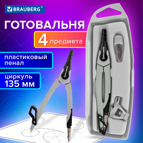 Готовальня BRAUBERG ULTRA, 4 предмета: циркуль 135 мм, запасные грифели, насадка, графитовый цвет, 210821