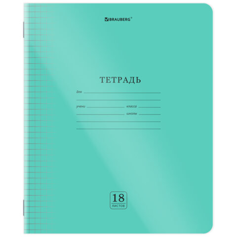 Тетрадь обложка пластик (прозрачный) 18 л., клетка, BRAUBERG "Smart Cover", ЗЕЛЕНАЯ, 405028