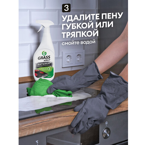 Средство для чистки плит, стеклокерамики от жира / нагара 600 мл, GRASS AZELIT АНТИЖИР щелочное, распылитель, 125642
