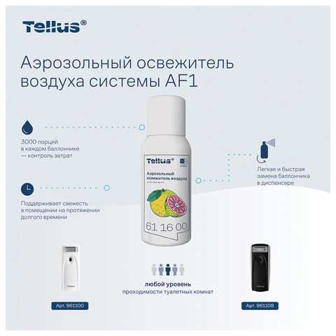 Сменный баллон 100 мл Tellus/TORK (Система АF1) СТАНДАРТ, цитрусовый аромат, 611600