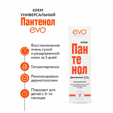 Крем универсальный восстанавливающий гипоаллергенный 46 мл, ПАНТЕНОЛ EVO, 1689