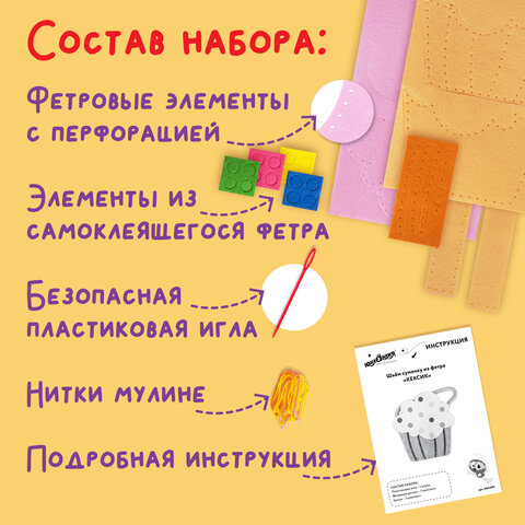 Набор для шитья сумочки из фетра "Кексик", ЮНЛАНДИЯ, 664495