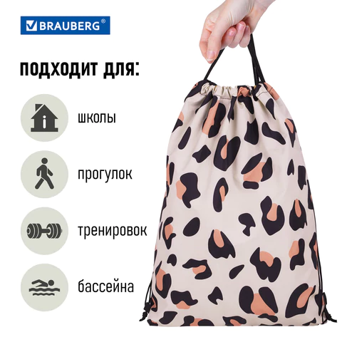 Мешок для обуви BRAUBERG большой удобный с ручкой, 51х41 см, "Wild spots", 271593