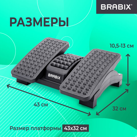 Подставка для ног BRABIX "Ultra 5" 43х32 см, массажер, регулировка угла наклона, 2 платформы, 533040