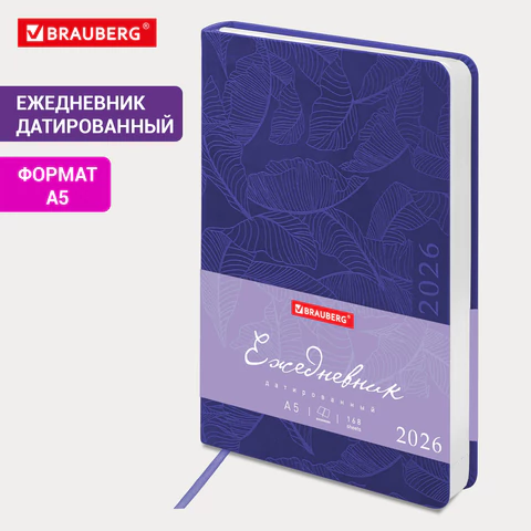 Ежедневник датированный 2026 А5 138x213 мм, BRAUBERG "Foliage", под кожу, гибкий, сиреневый, 117131