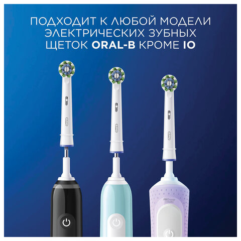 Насадки для электрической зубной щетки КОМПЛЕКТ 4 шт. ORAL-B (Орал-би) Cross Action EB50RX, 80348194
