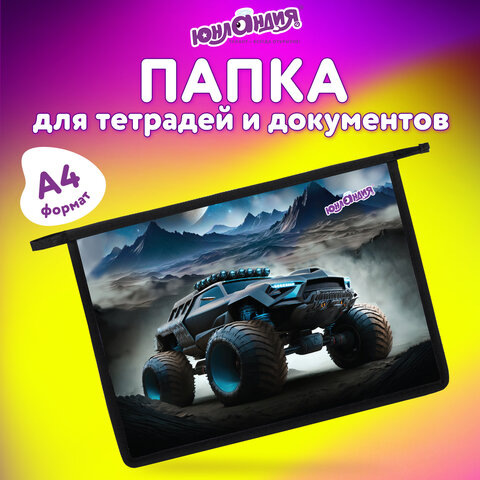 Папка для тетрадей ЮНЛАНДИЯ А4, 1 отделение, пластик, на молнии, "Space driver", 273352