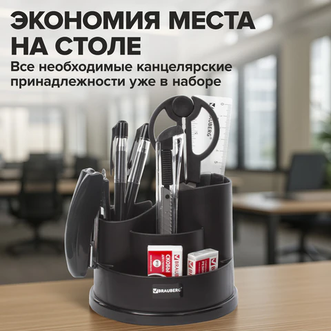 Канцелярский набор BRAUBERG "Рапсодия", 10 предметов, вращающаяся конструкция, черный, 236953