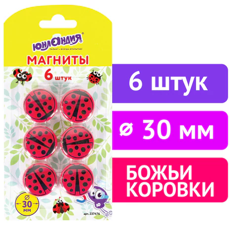 Магниты ЮНЛАНДИЯ 30 мм, НАБОР 6 шт., "БОЖЬЯ КОРОВКА", красные, 237476
