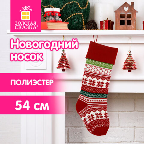 Носок новогодний для подарков, 23х2х54см, "Мечты сбываются", полиэстер, ЗОЛОТАЯ СКАЗКА, 592505